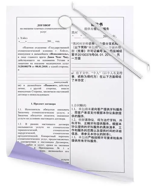 Договор и юридические гарантии