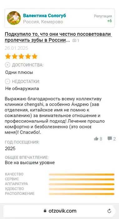 Отзыв пациента 2