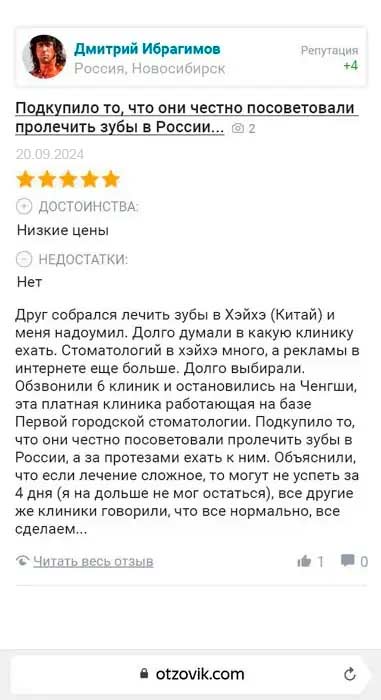 Отзыв пациента 3