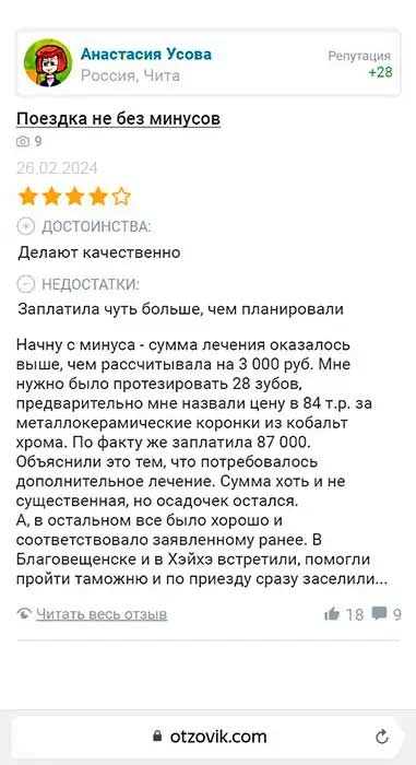 Отзыв пациента 4