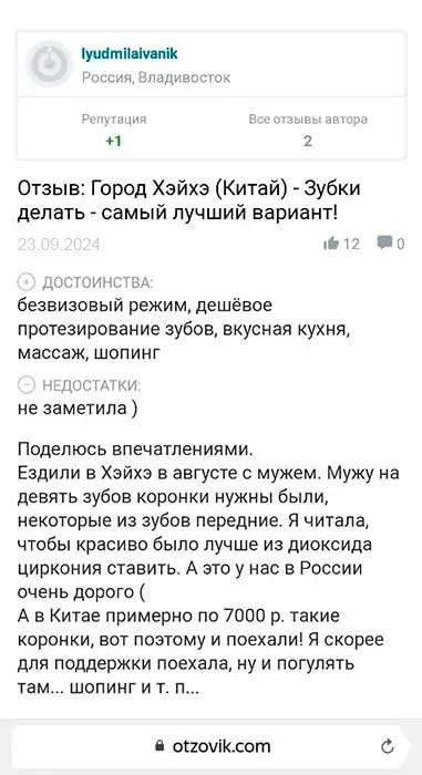 Отзыв пациента 5
