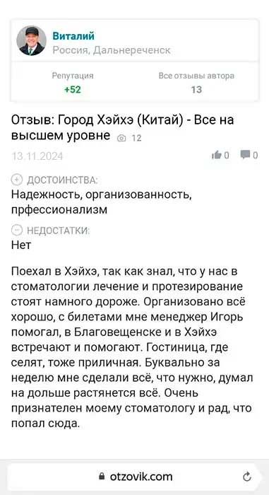 Отзыв пациента 6