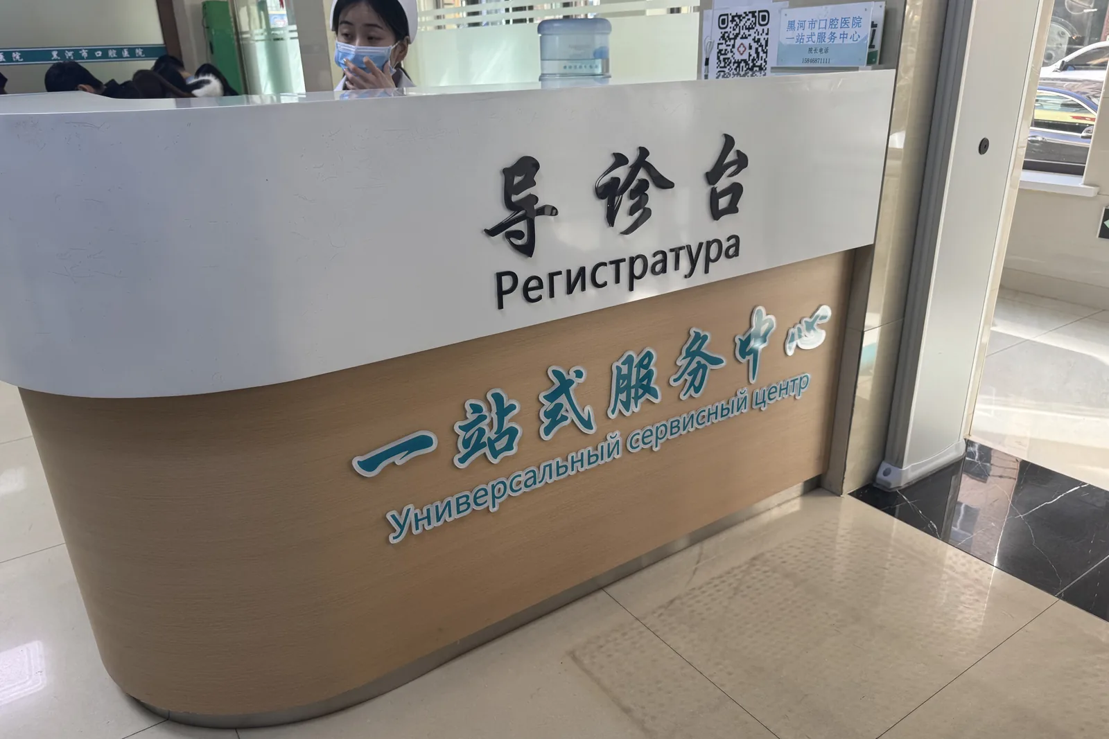 Ресепшн клиники Хэйхэ